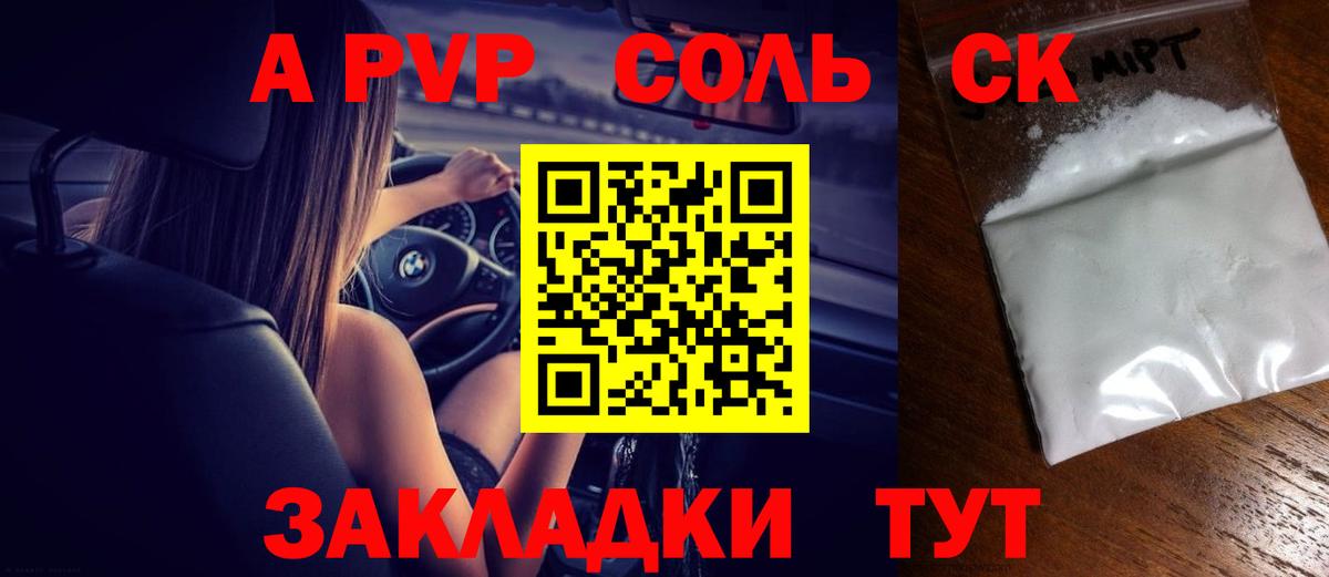 Alpha PVP СК КРИС Сатка