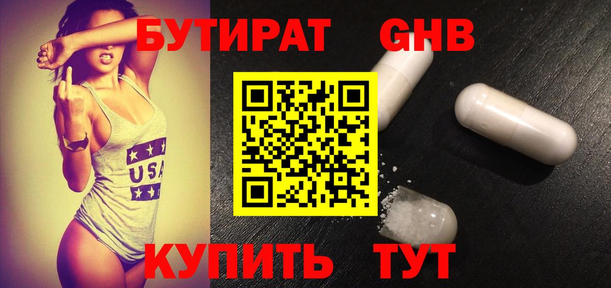 Бутират  Сатка  Бутират оксибутират 