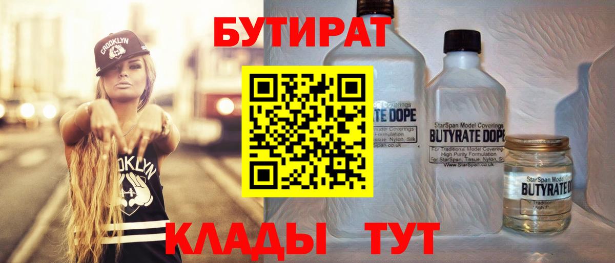 БУТИРАТ вода Сатка