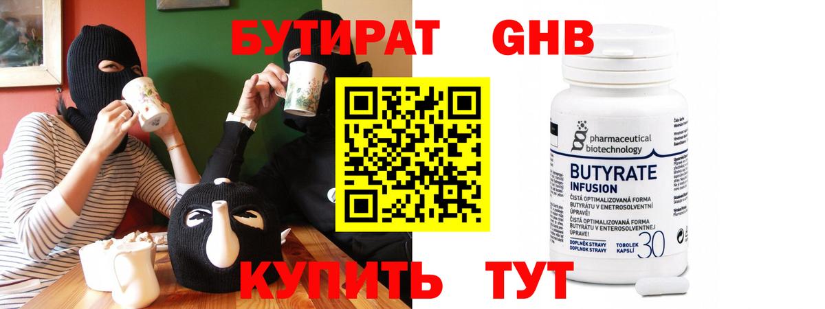 БУТИРАТ BDO Сатка