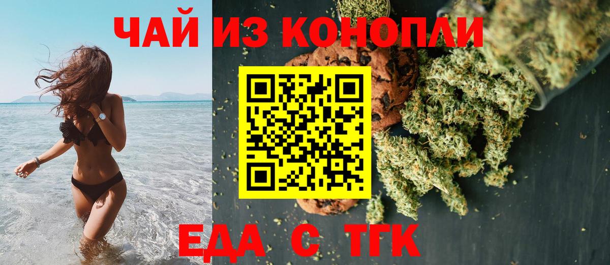 Печенье с ТГК конопля  Сатка 