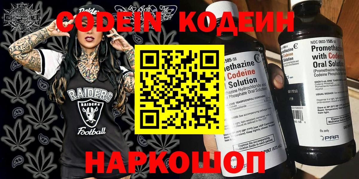 Кодеин напиток Lean (лин)  Вход с VPN  Сатка  Codein Purple Drank 
