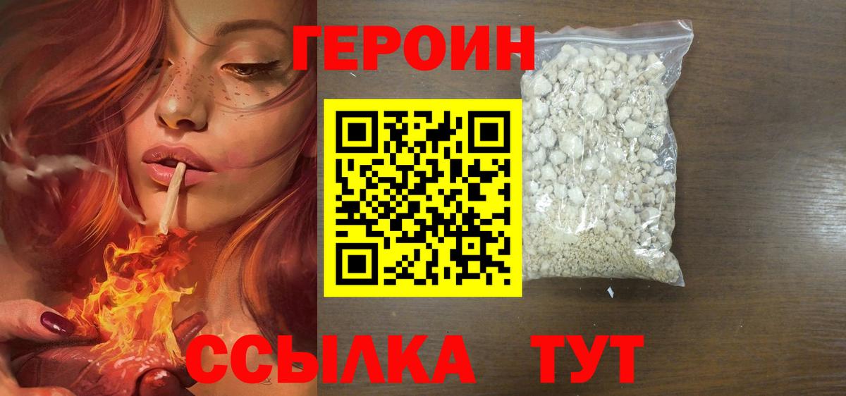 ГЕРОИН белый Сатка