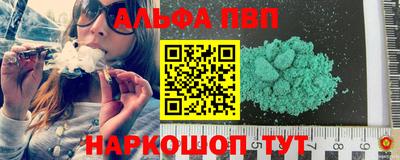 ALPHA-PVP Абинск