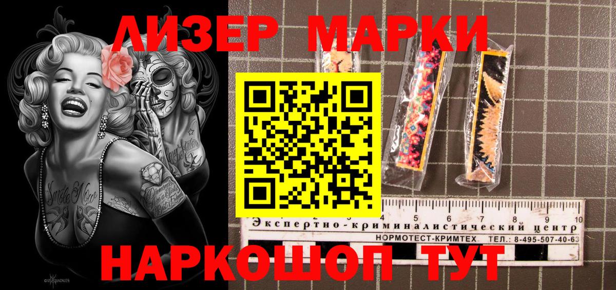 Марки NBOMe 1500мкг Сатка